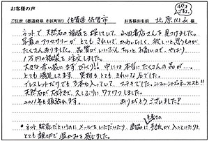 佐賀県佐賀市　北原ひとみ 様