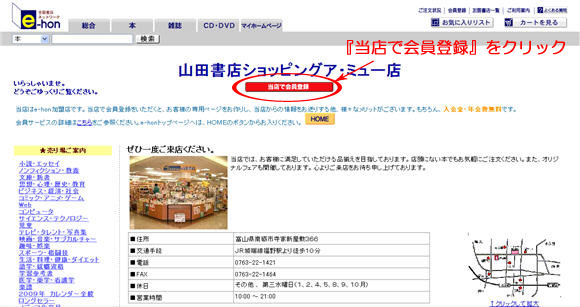 e-honでの山田書店のページ