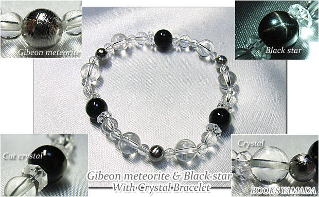 ギベオン隕石＆ブラックスターと水晶のブレスレット