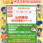 ＬａＱポスター